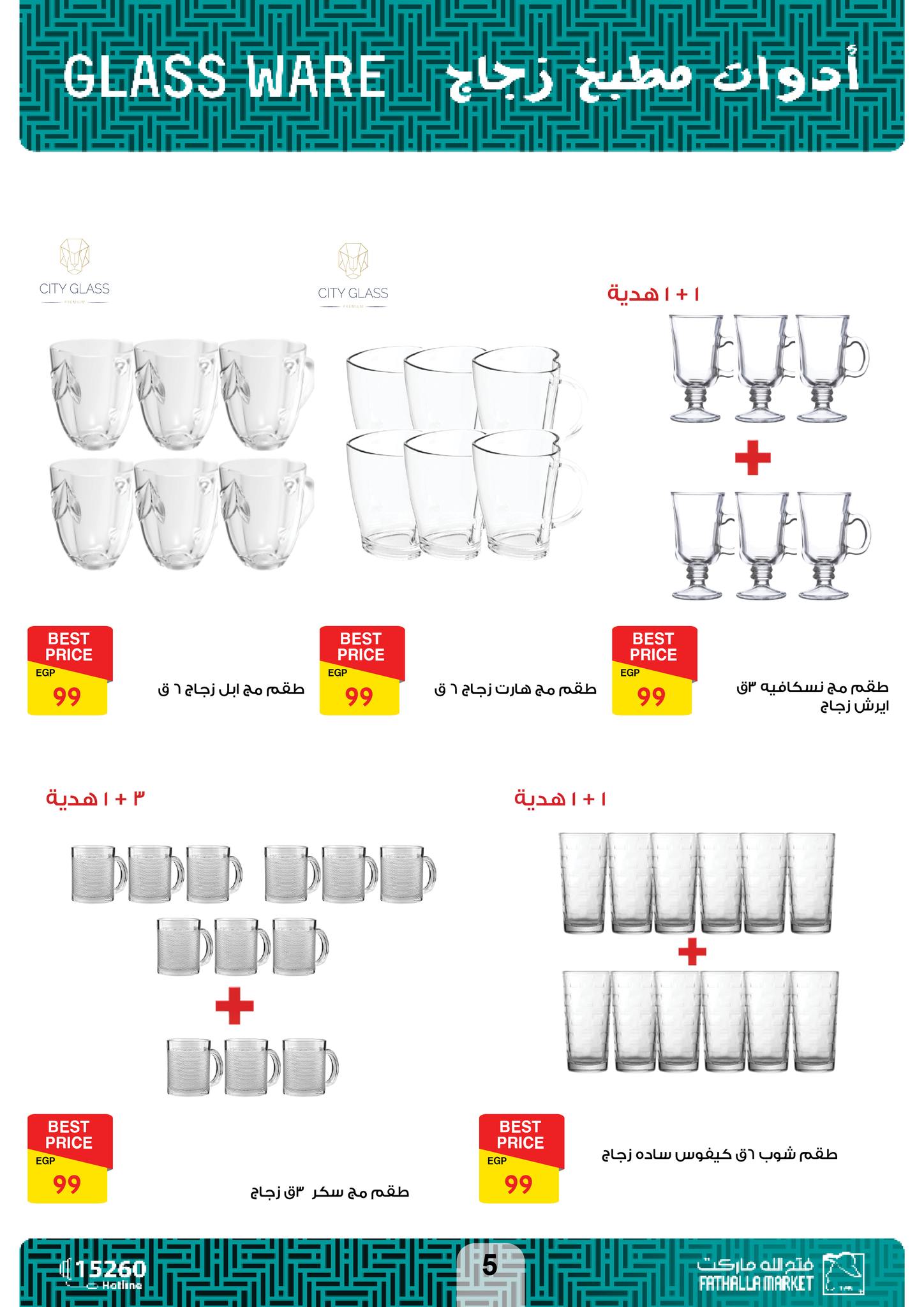 fathalla offers from 14dec to 30dec 2024 عروض فتح الله من 14 ديسمبر حتى 30 ديسمبر 2024 صفحة رقم 5